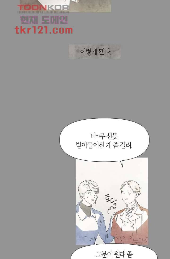 쉼없이 시간을 거슬러, 너에게 35화 30
