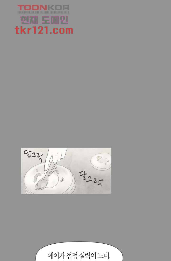 쉼없이 시간을 거슬러, 너에게 35화 32