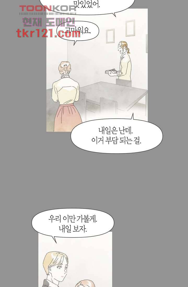쉼없이 시간을 거슬러, 너에게 35화 33