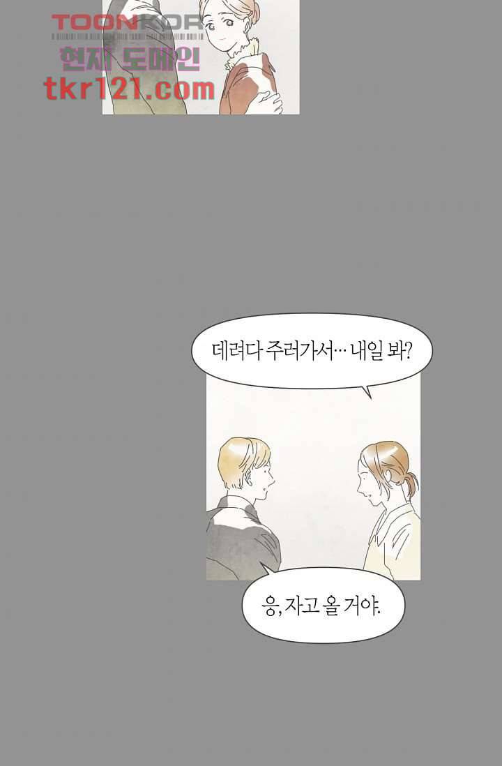 쉼없이 시간을 거슬러, 너에게 35화 34