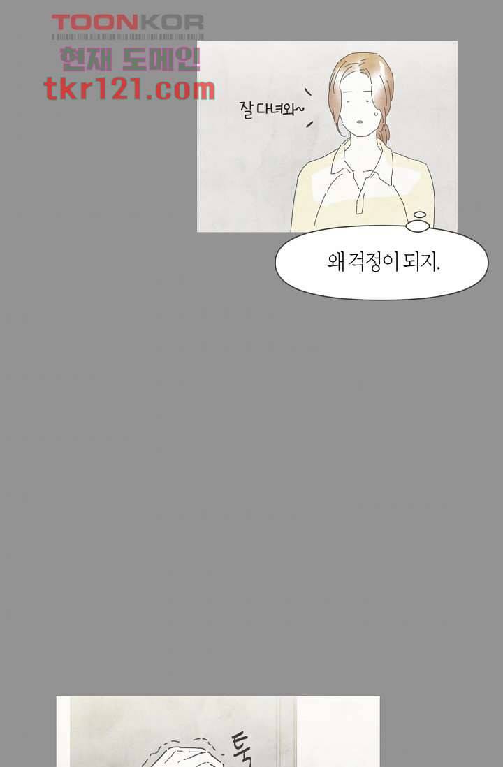 쉼없이 시간을 거슬러, 너에게 35화 35