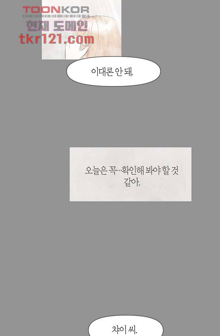 쉼없이 시간을 거슬러, 너에게 35화 39