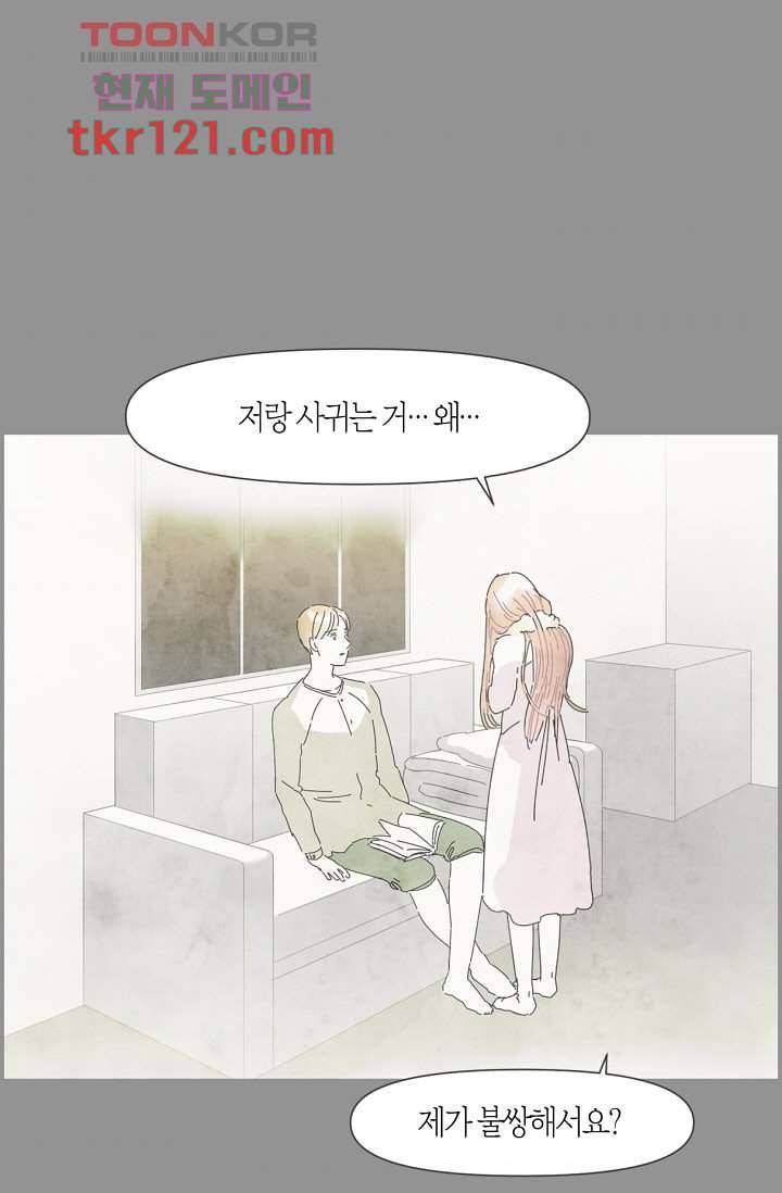 쉼없이 시간을 거슬러, 너에게 35화 44