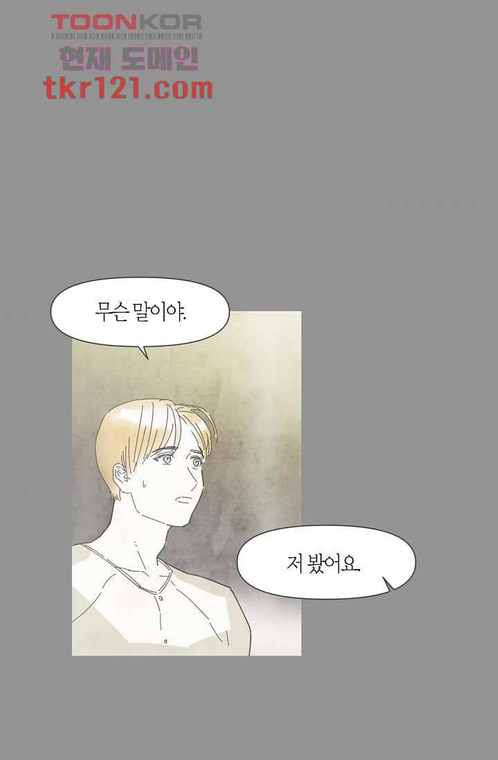 쉼없이 시간을 거슬러, 너에게 35화 45