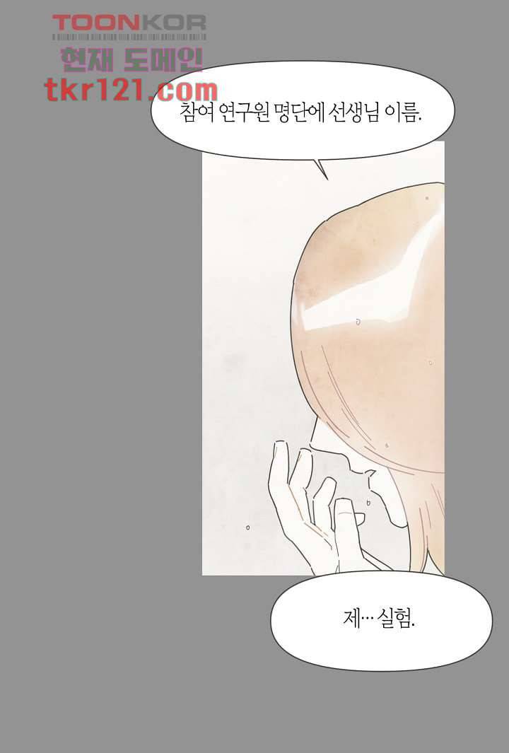 쉼없이 시간을 거슬러, 너에게 35화 46
