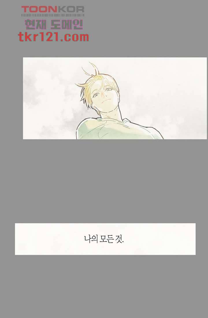 쉼없이 시간을 거슬러, 너에게 35화 53