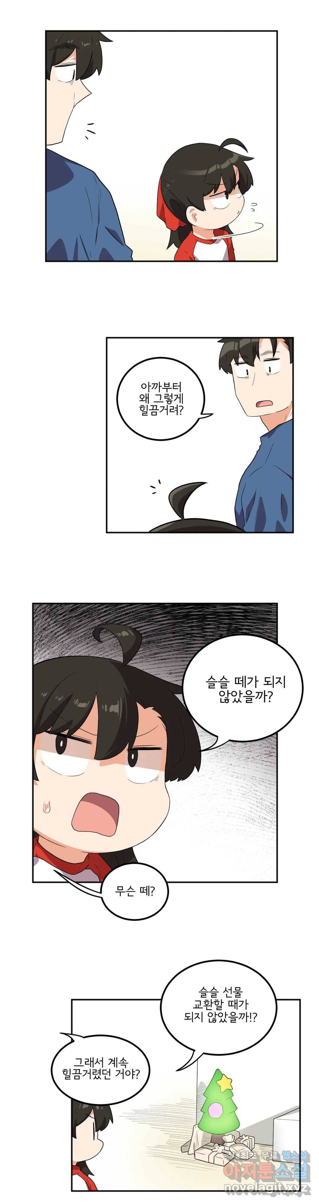 하루종일 조아영 148화(2부 53화) 3