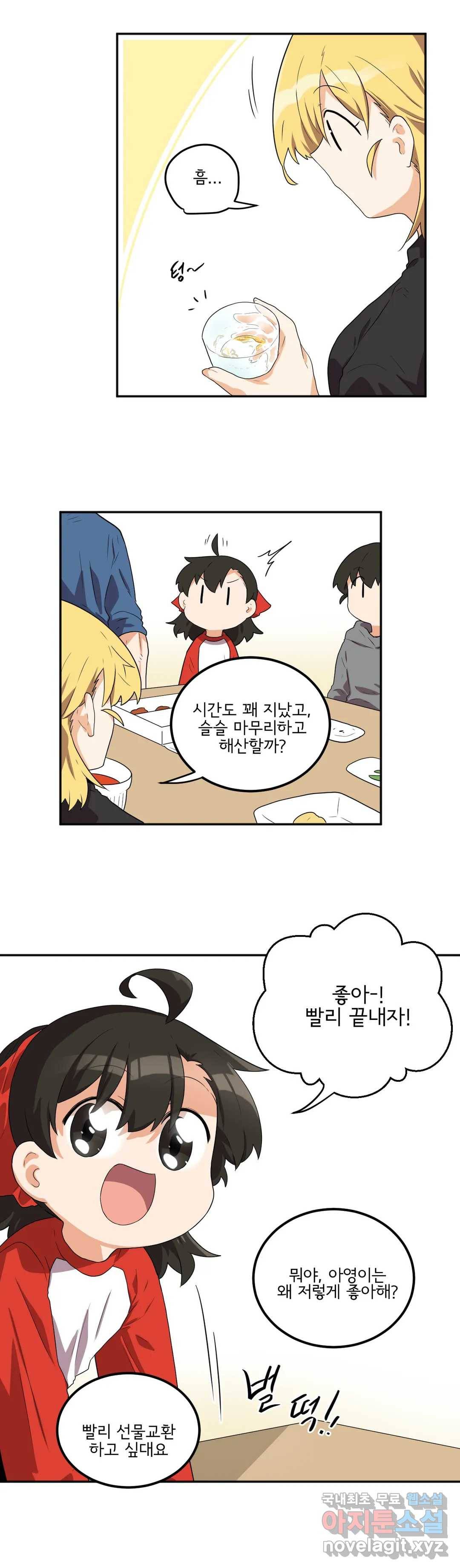 하루종일 조아영 148화(2부 53화) 5