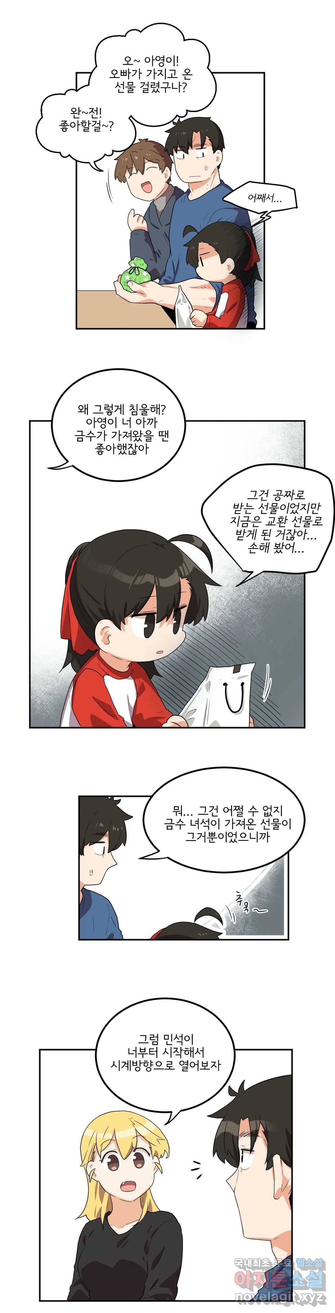 하루종일 조아영 148화(2부 53화) 7