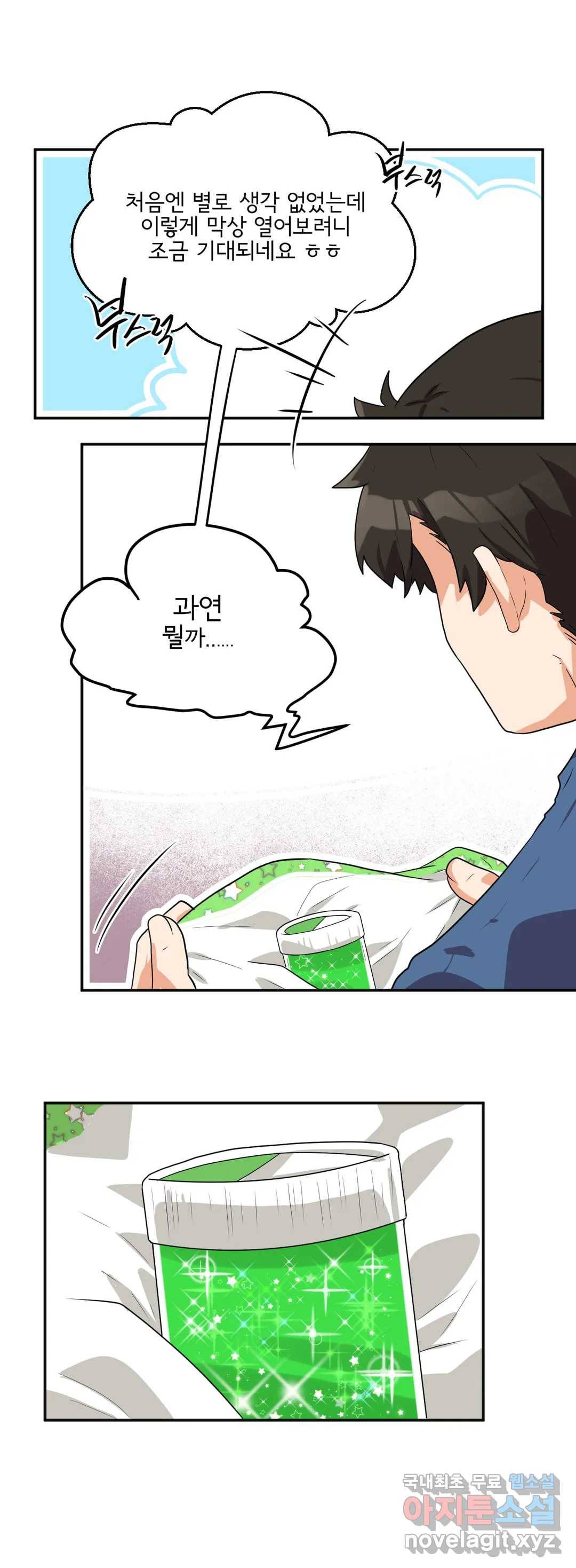 하루종일 조아영 148화(2부 53화) 8