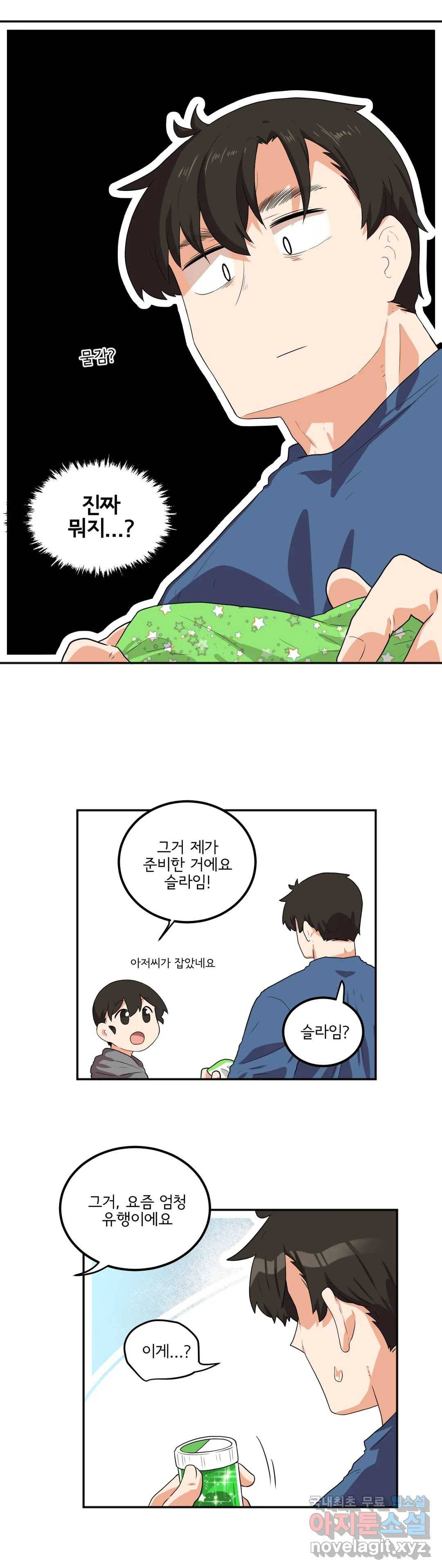 하루종일 조아영 148화(2부 53화) 9