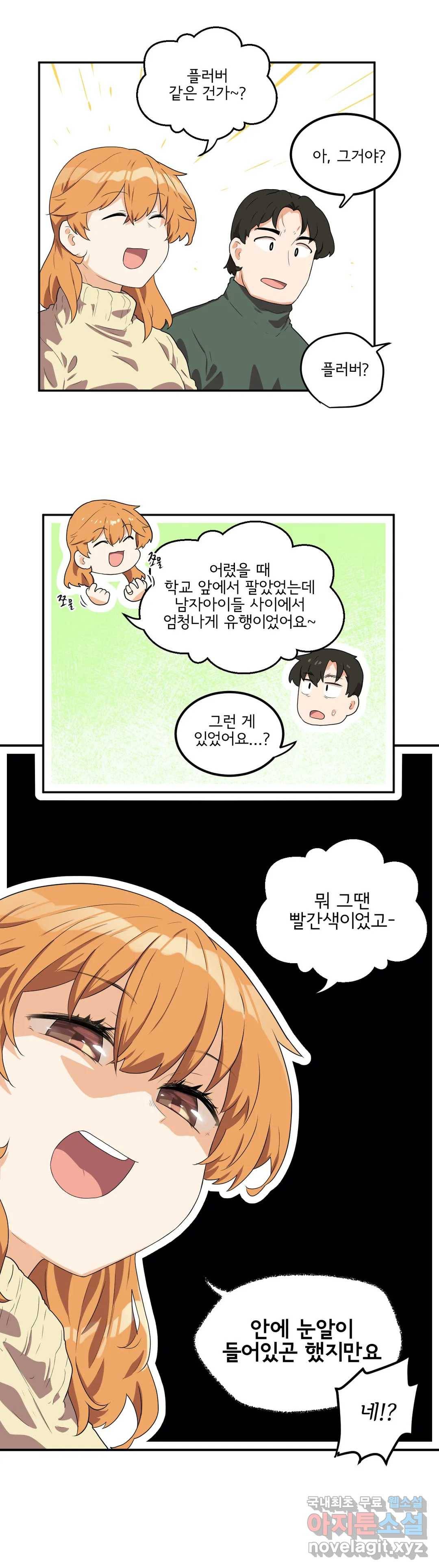 하루종일 조아영 148화(2부 53화) 10