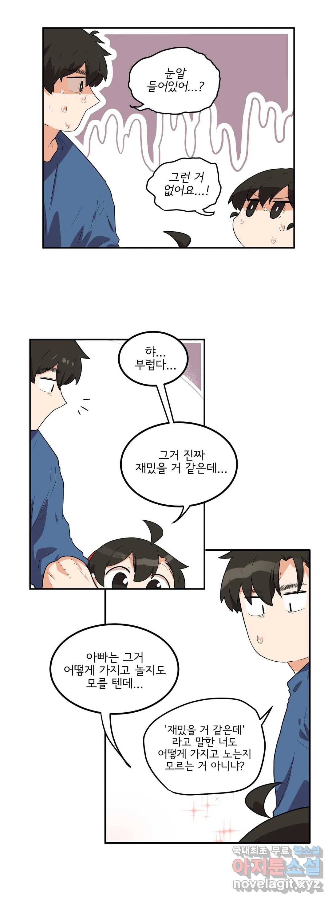 하루종일 조아영 148화(2부 53화) 11