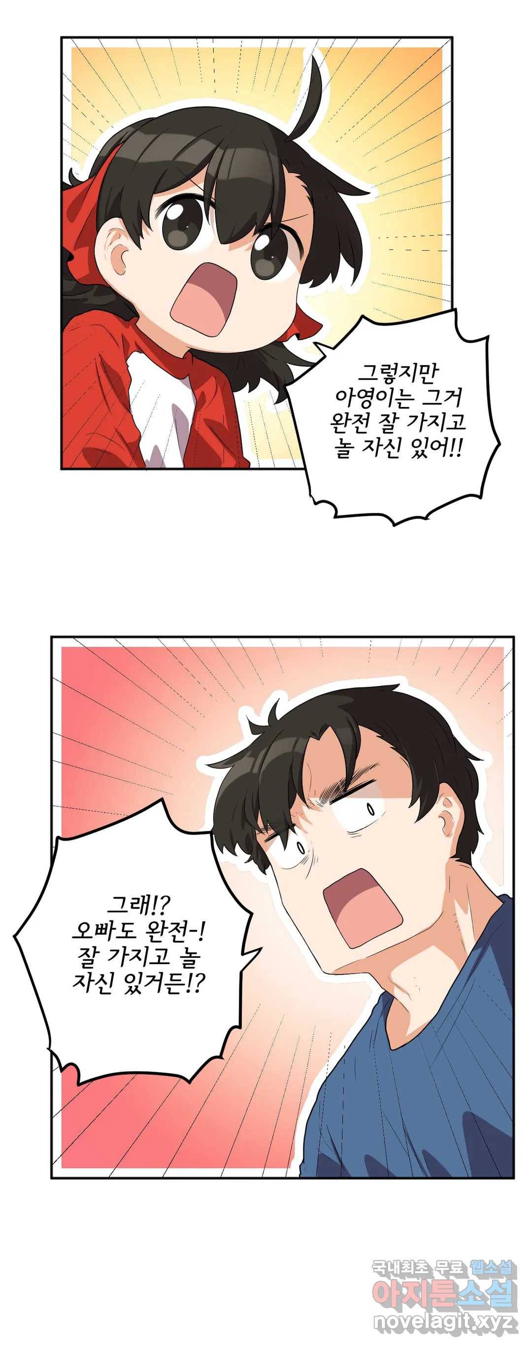 하루종일 조아영 148화(2부 53화) 12