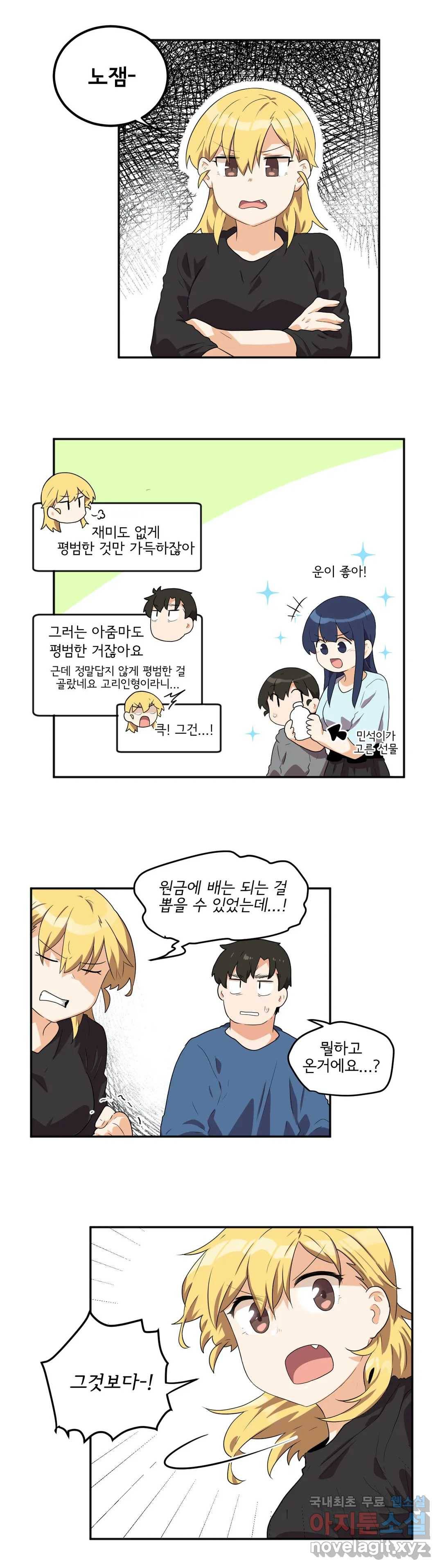 하루종일 조아영 148화(2부 53화) 15