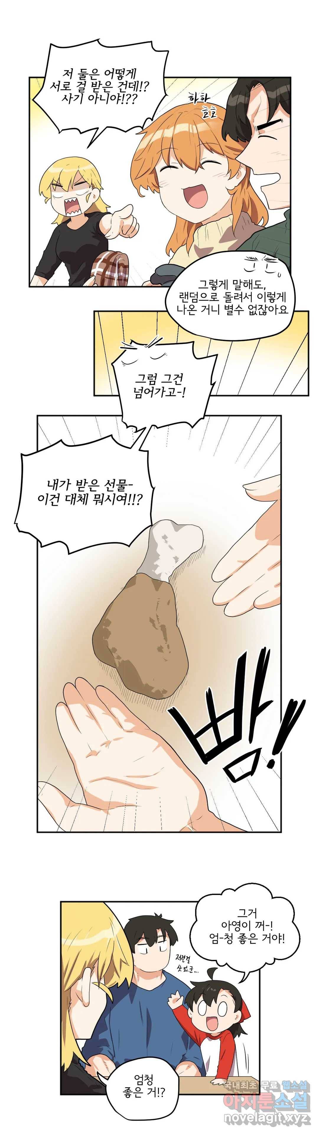 하루종일 조아영 148화(2부 53화) 16