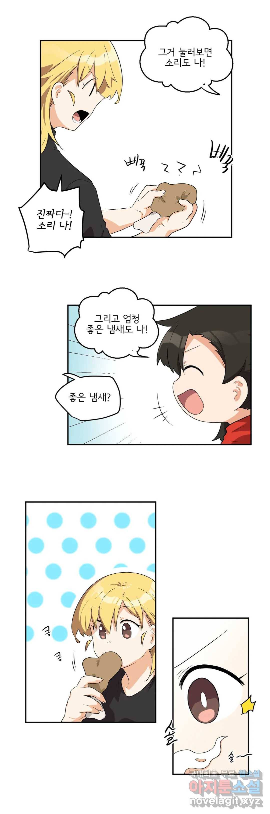하루종일 조아영 148화(2부 53화) 17