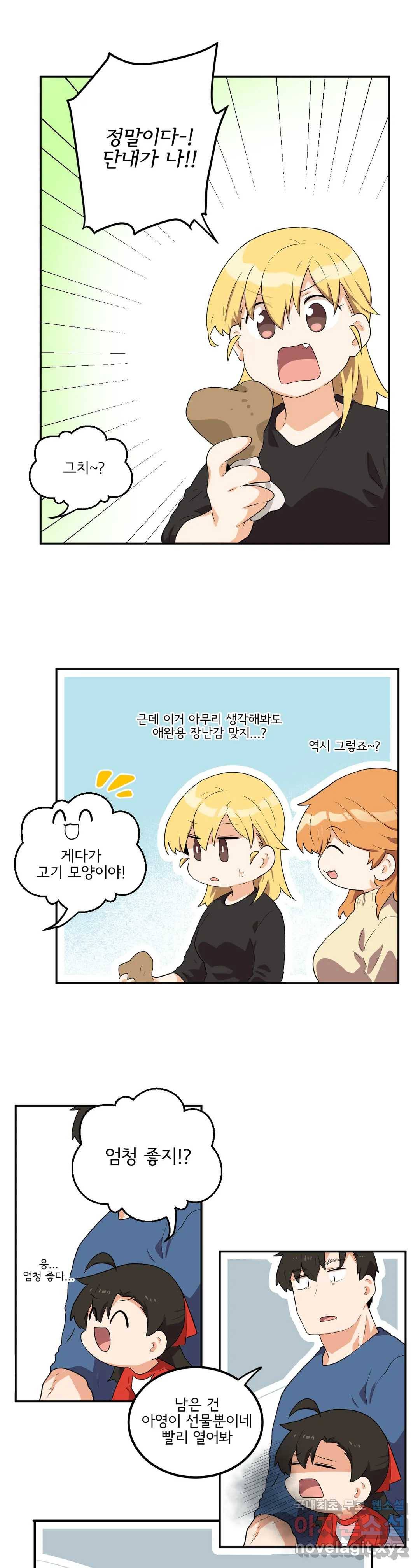 하루종일 조아영 148화(2부 53화) 18