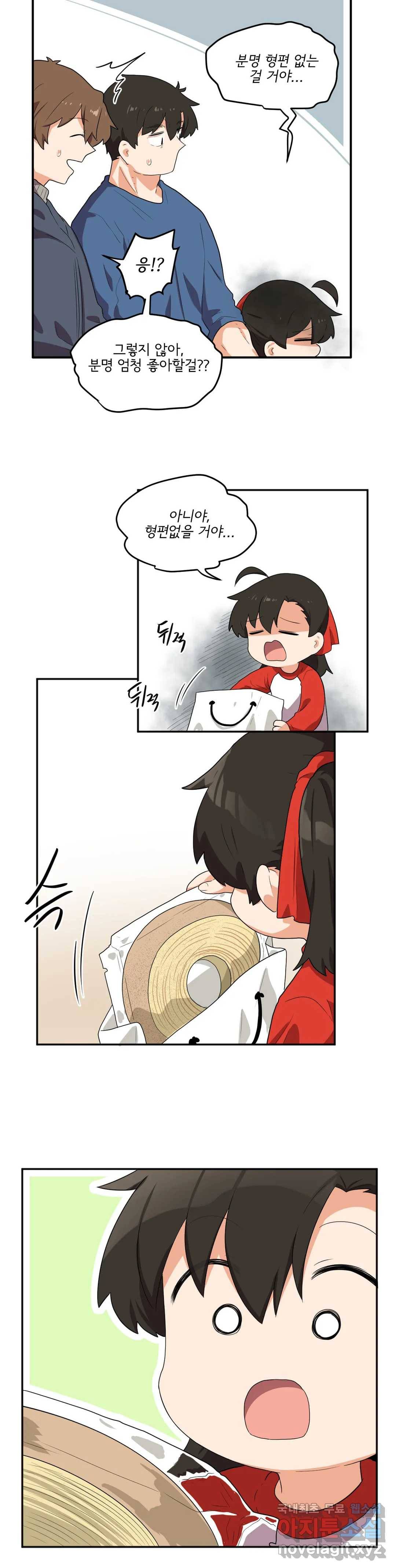 하루종일 조아영 148화(2부 53화) 19