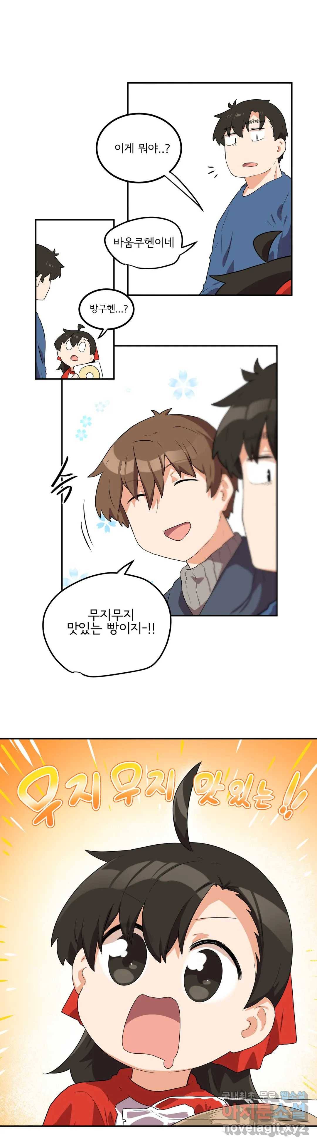 하루종일 조아영 148화(2부 53화) 20