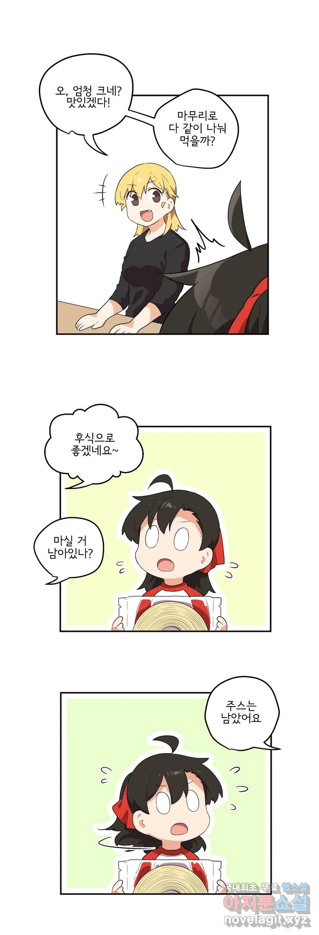 하루종일 조아영 148화(2부 53화) 21
