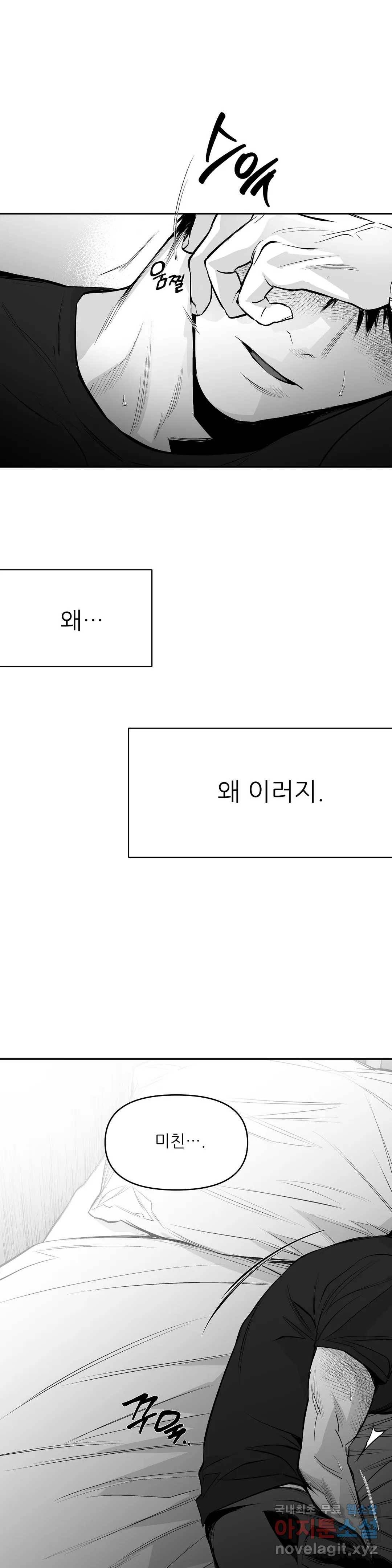 걷지 않는 다리 72화 1