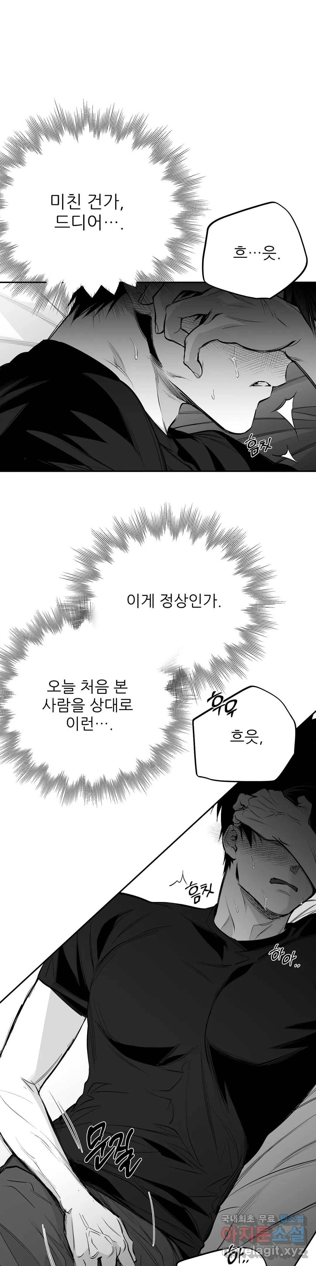 걷지 않는 다리 72화 3