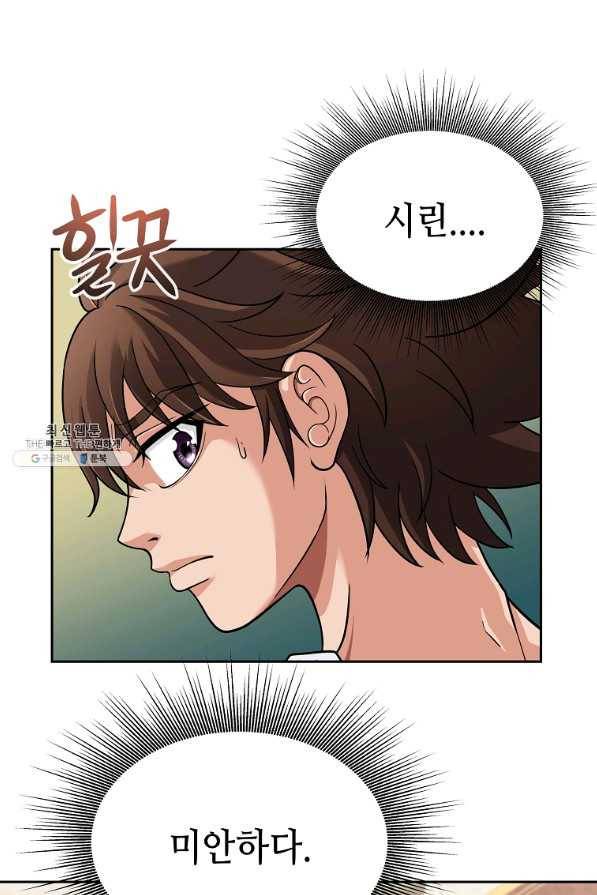 기사가문 망나니는 10클래스 21화 7
