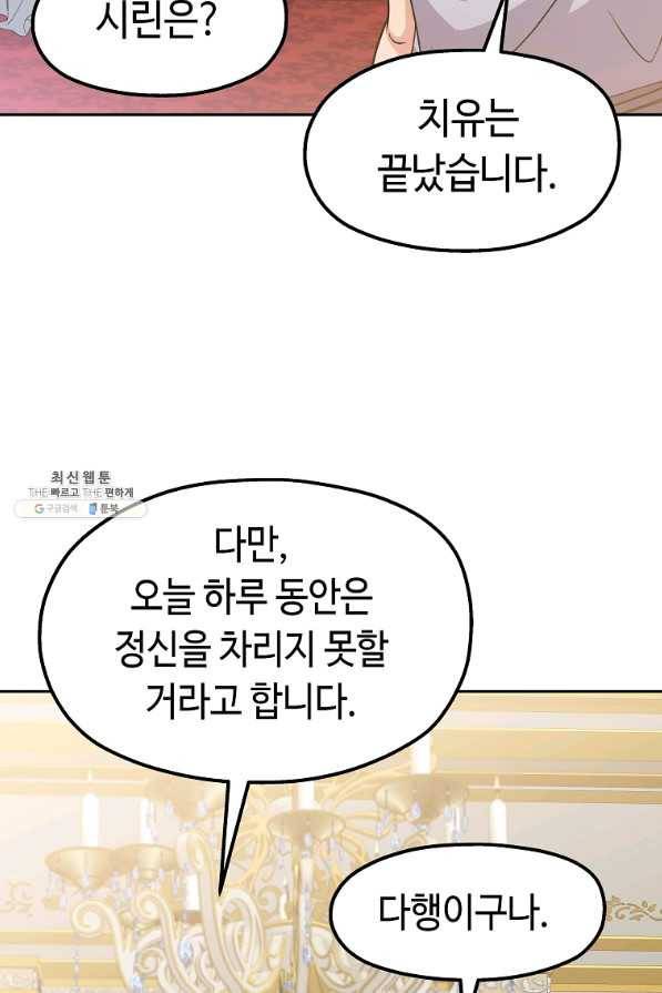 기사가문 망나니는 10클래스 21화 10