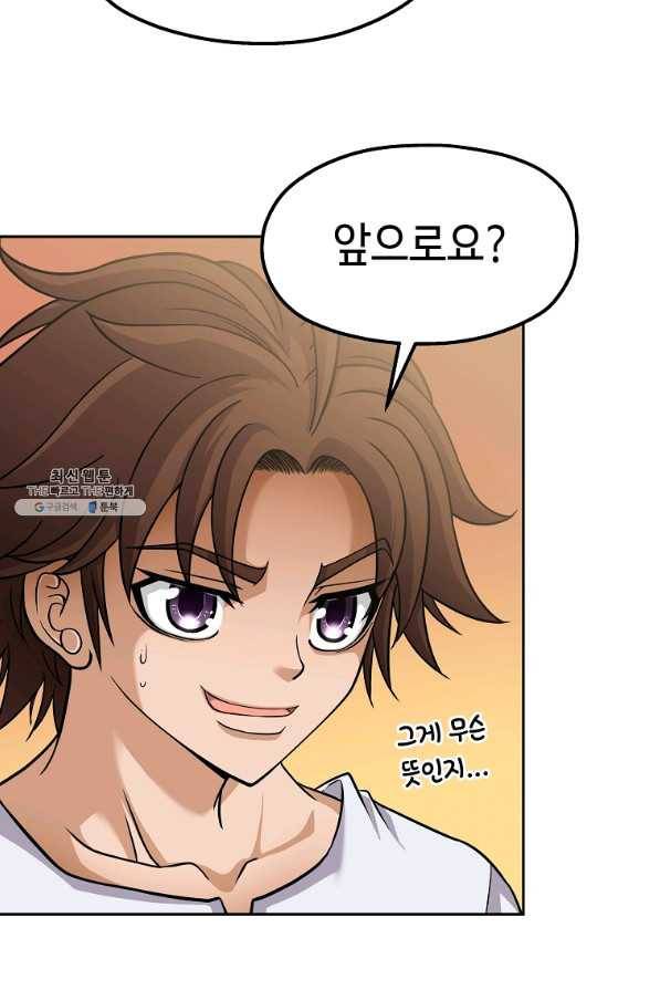 기사가문 망나니는 10클래스 21화 13