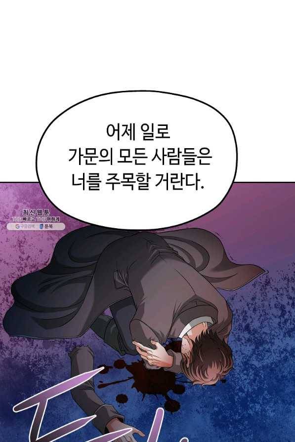 기사가문 망나니는 10클래스 21화 14