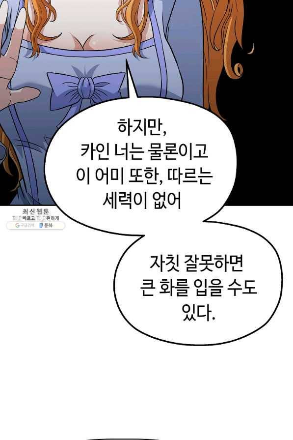 기사가문 망나니는 10클래스 21화 16