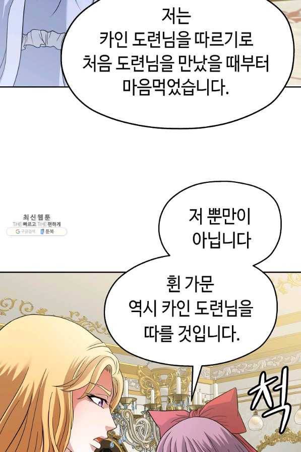 기사가문 망나니는 10클래스 21화 20