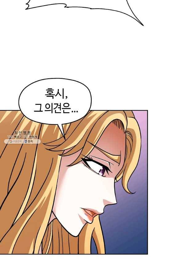 기사가문 망나니는 10클래스 21화 22