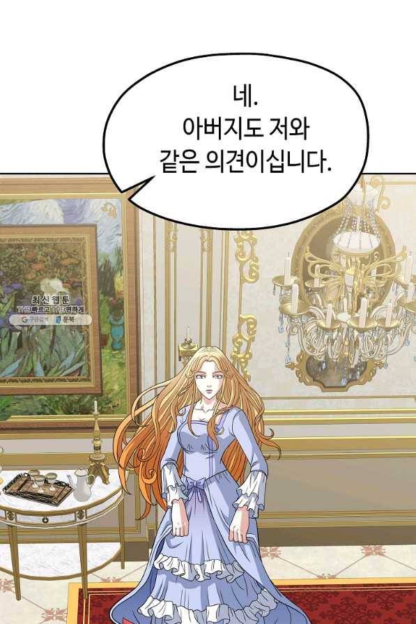 기사가문 망나니는 10클래스 21화 23