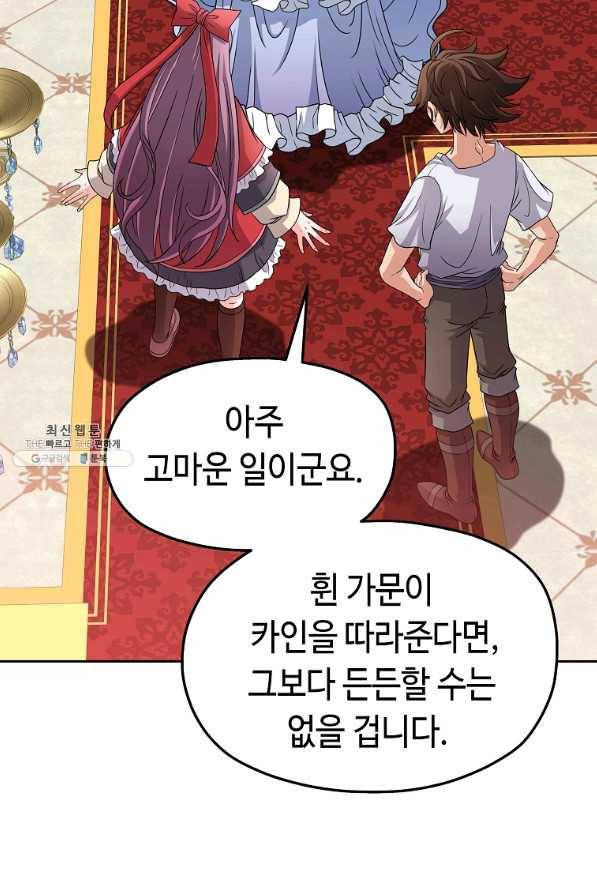 기사가문 망나니는 10클래스 21화 24