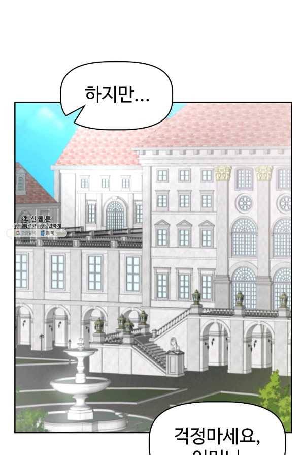 기사가문 망나니는 10클래스 21화 25