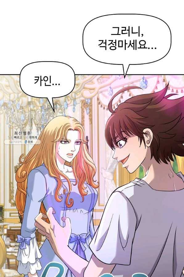 기사가문 망나니는 10클래스 21화 28