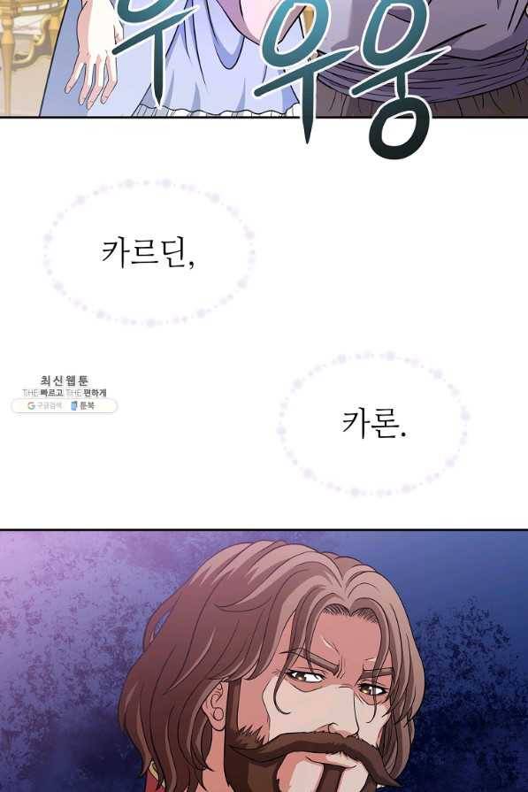 기사가문 망나니는 10클래스 21화 29