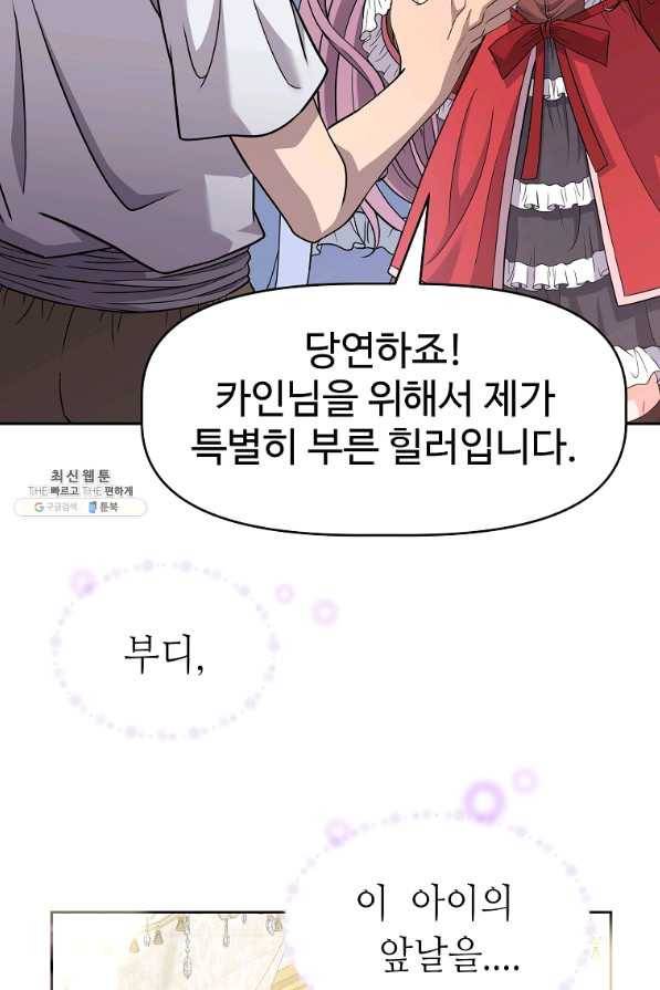 기사가문 망나니는 10클래스 21화 34
