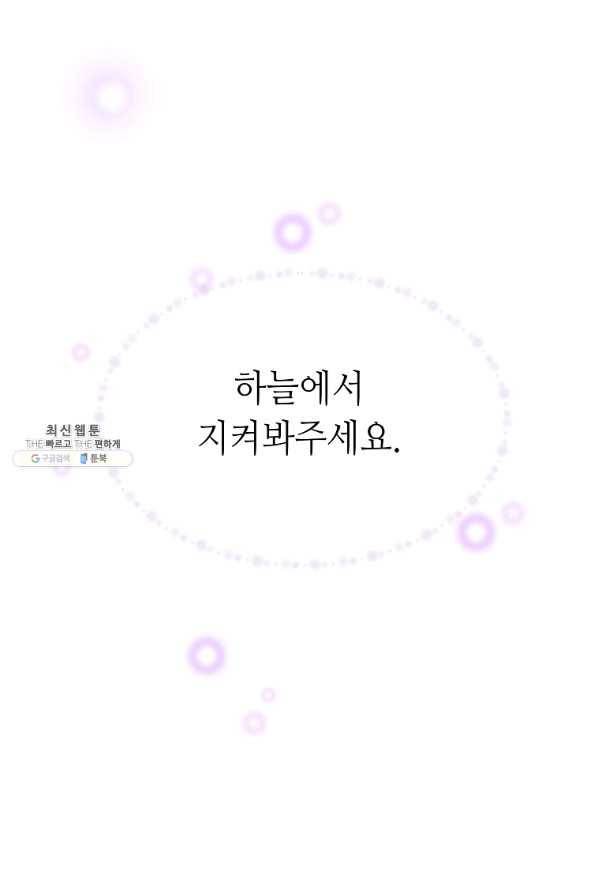 기사가문 망나니는 10클래스 21화 36