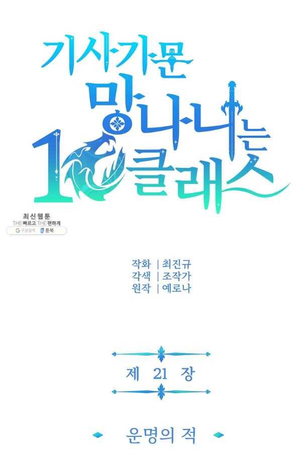 기사가문 망나니는 10클래스 21화 37