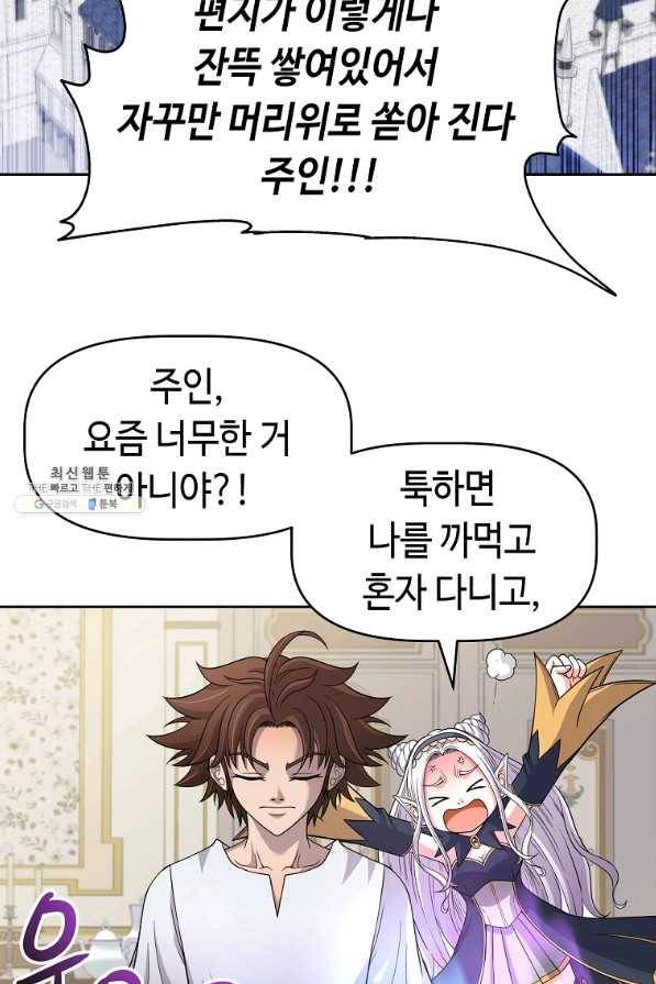 기사가문 망나니는 10클래스 21화 42