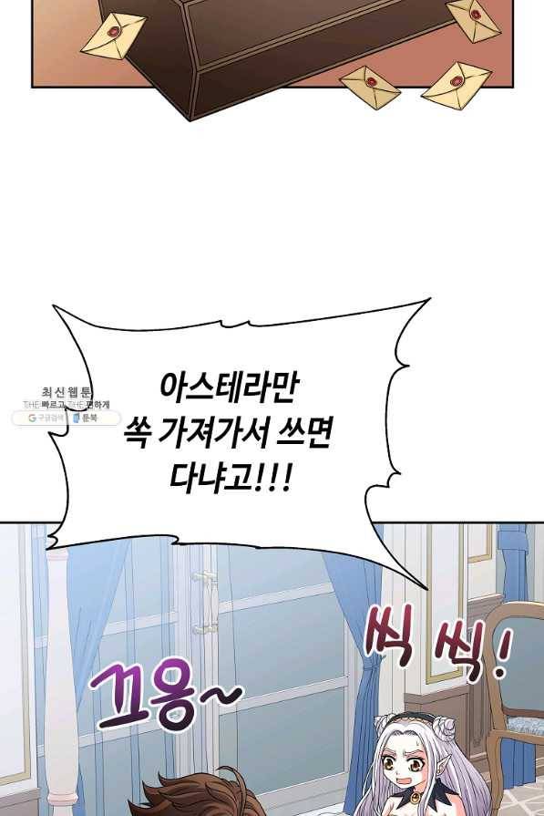 기사가문 망나니는 10클래스 21화 44