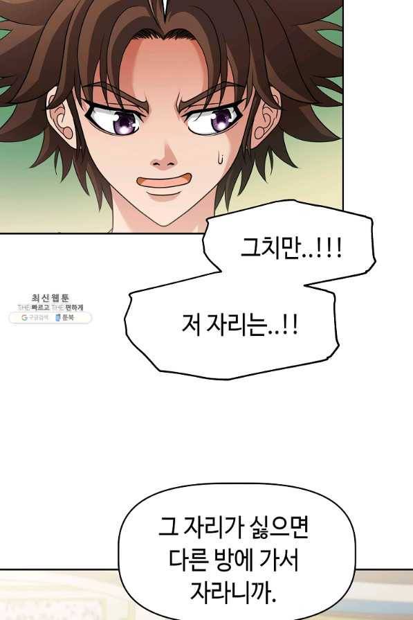 기사가문 망나니는 10클래스 21화 46