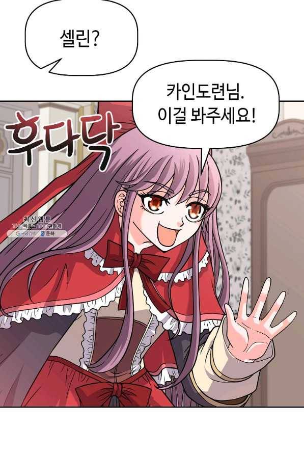 기사가문 망나니는 10클래스 21화 49