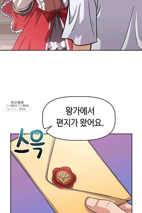 기사가문 망나니는 10클래스 21화 51