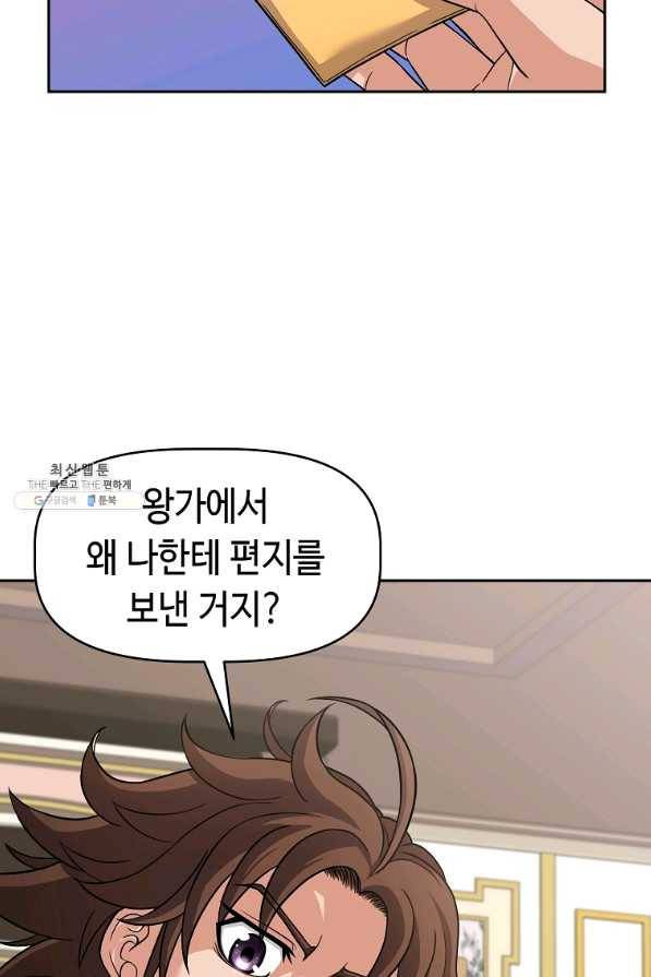 기사가문 망나니는 10클래스 21화 52