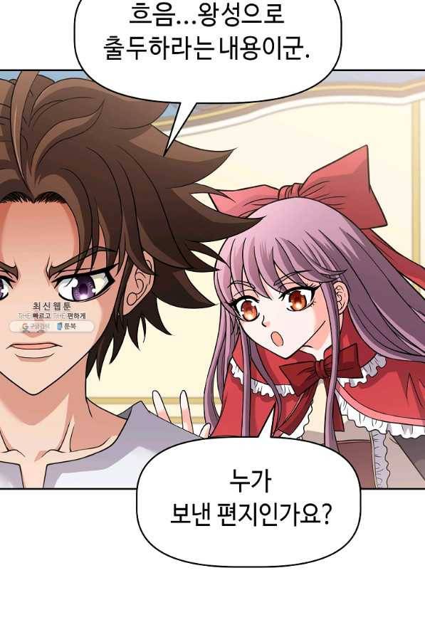 기사가문 망나니는 10클래스 21화 54