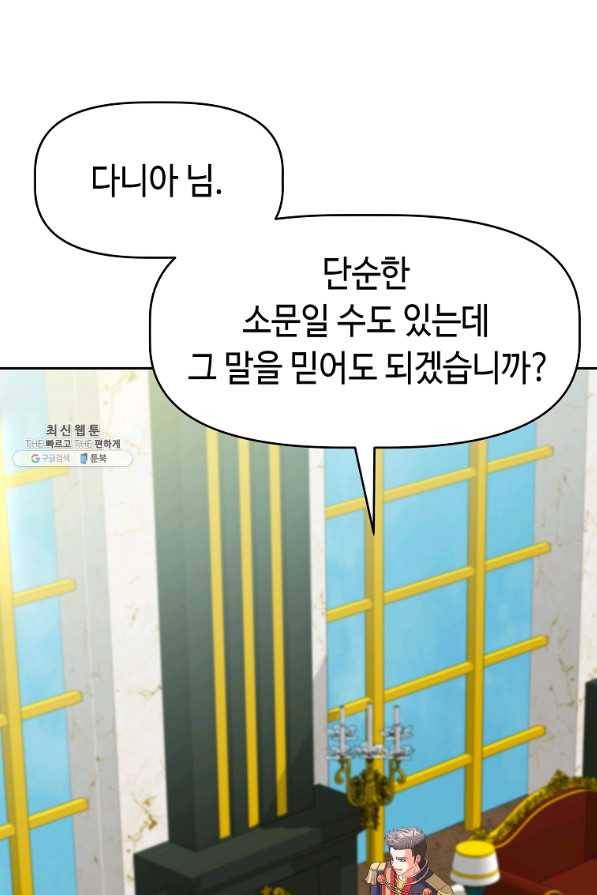 기사가문 망나니는 10클래스 21화 58